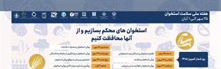 بیست و یکمین سمینار تازه های استئوپروز 1405